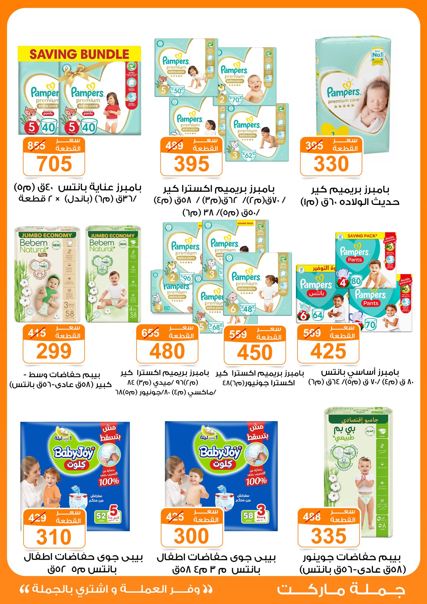 Gomla-market offers from 13nov to 3nov 2025 عروض جملة ماركت من 13 نوفمبر حتى 3 نوفمبر 2025 صفحة رقم 31